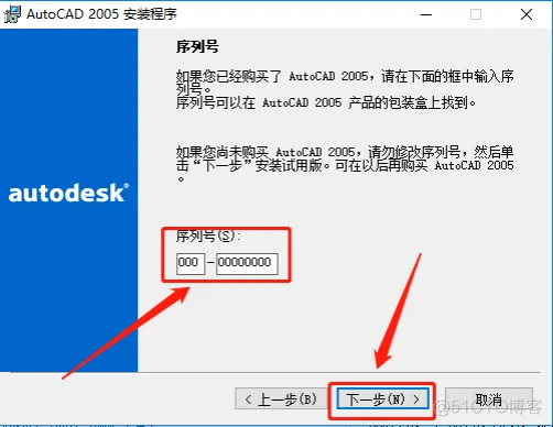 Autodesk AutoCAD 2005 中文版安装包下载及 AutoCAD 2005 图文安装教程​_杀毒软件_08